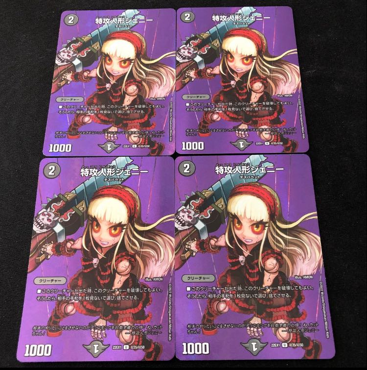 Suicide doll Jenny U-foil Psychic35/Psychic50