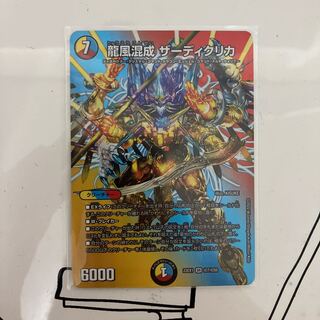 龍風混成　ザーディクリカ