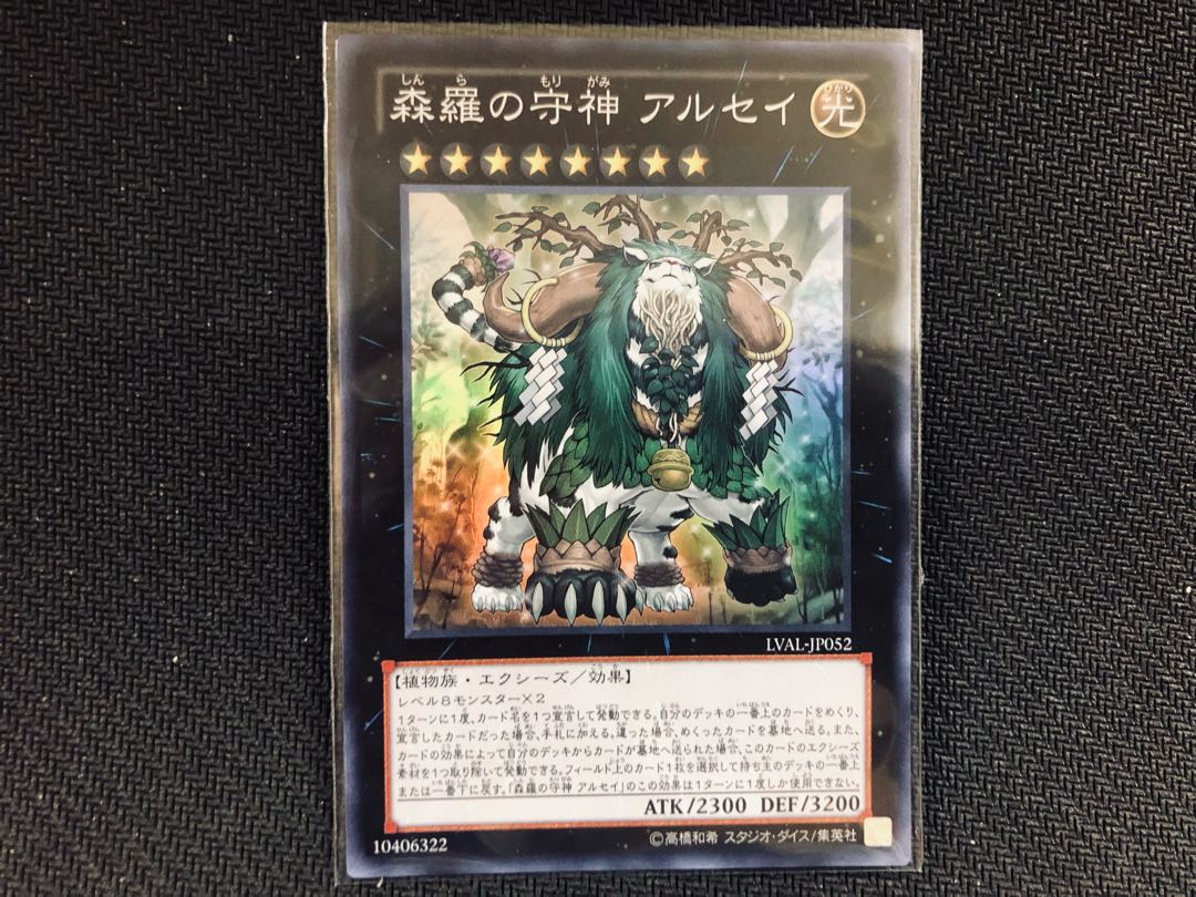 Yu-Gi-Oh! Alsei, the Sylvan High Protector Super Rare