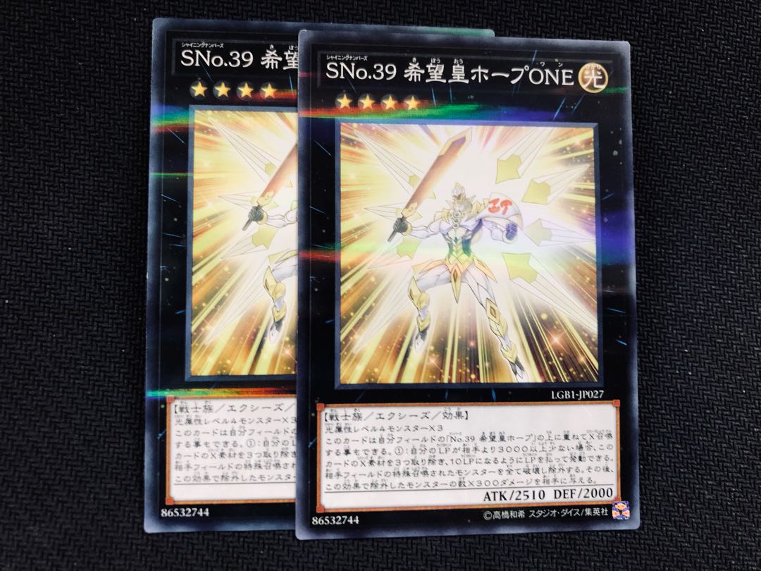 遊戯王 Sno 39 希望皇ホープone ノーマル 2枚 の通販 るー Magi トレカ専用フリマアプリ 遊戯王 Sno 39 希望皇ホープone ノーマル 2枚 の通販 るー Magi トレカ専用フリマアプリ