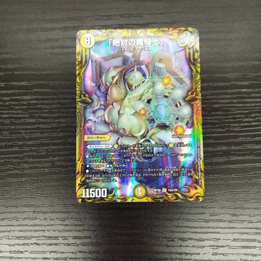 Absolute shield knight" (20th rare spec.) SR 15A/20