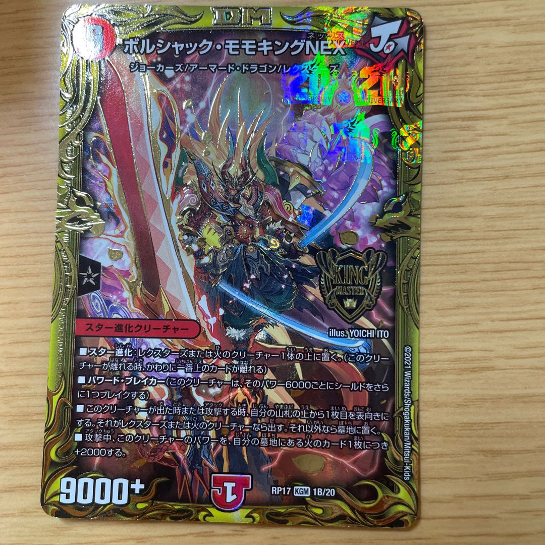 Borshak Momo King NEX (20th SP Rare Spec) KGM 1B/20