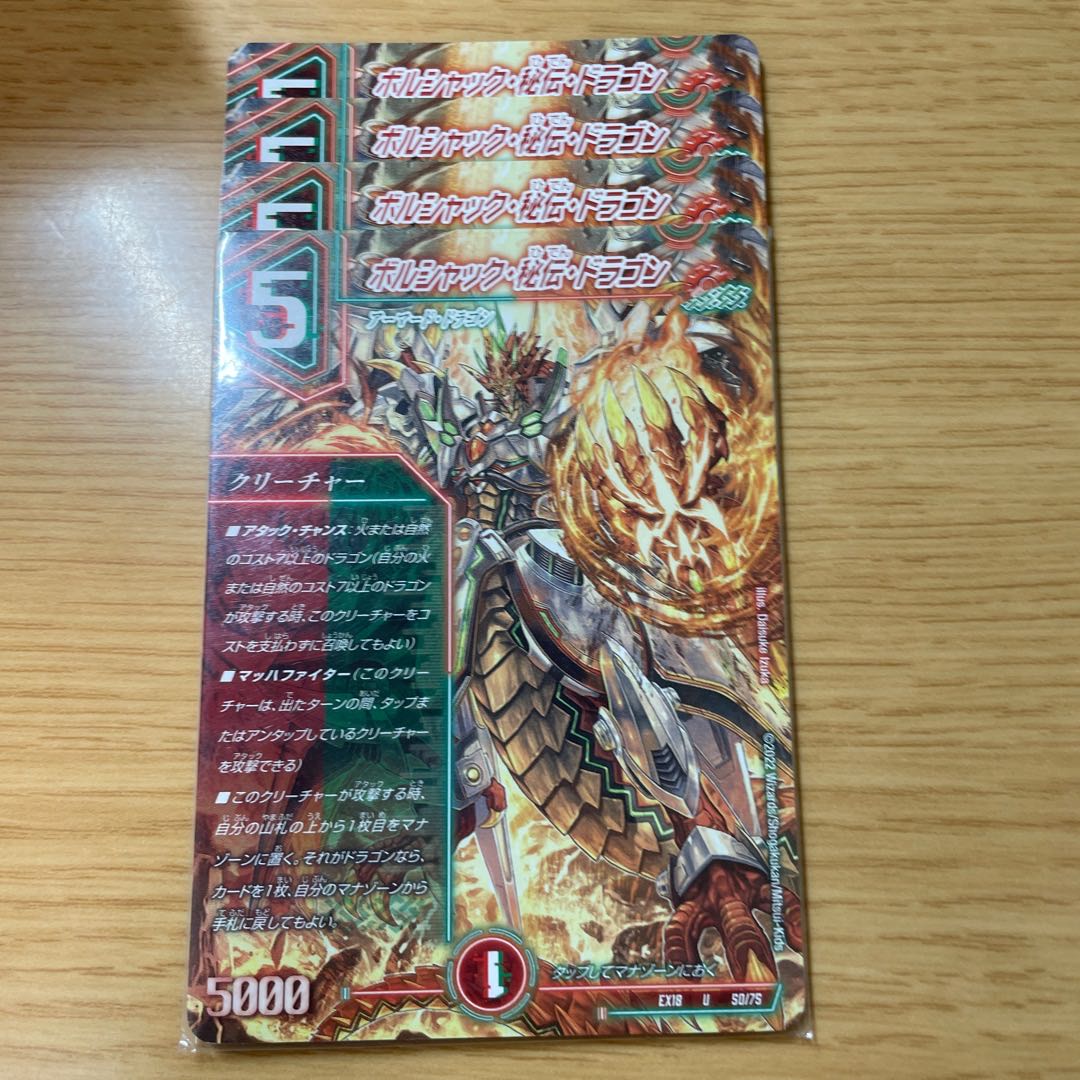 Borshak's Secret Dragon U 50/75