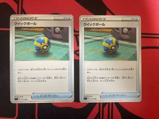 Quick Ball 2-piece set