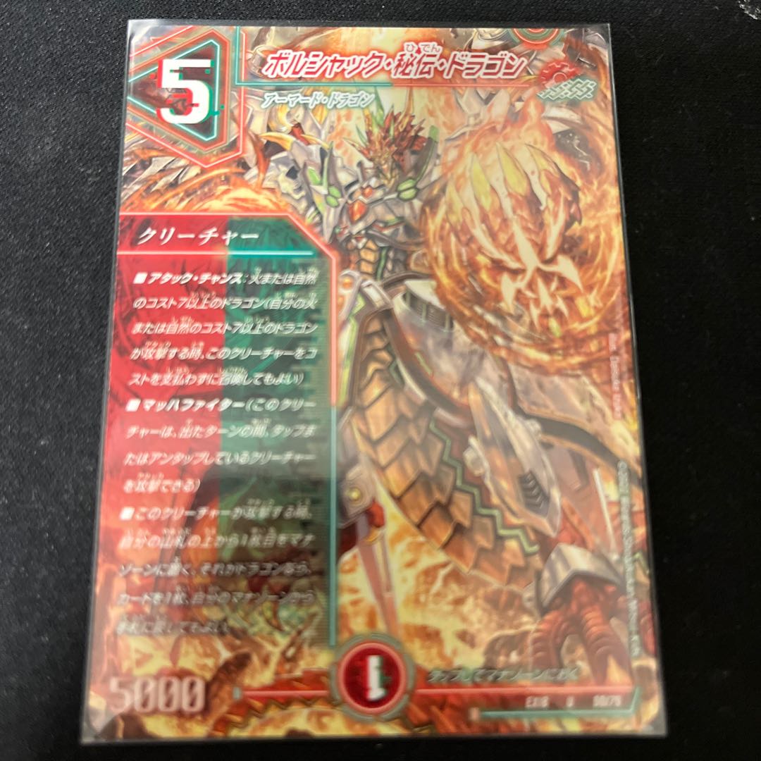 Borshak's Secret Dragon U 50/75