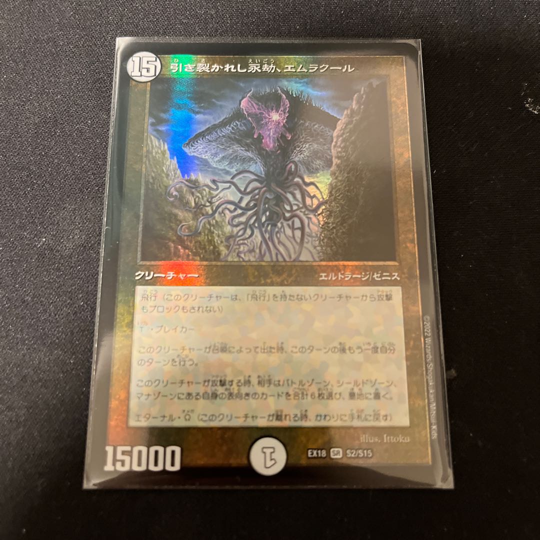Emrakul, the Aeons Torn SR S2/S15