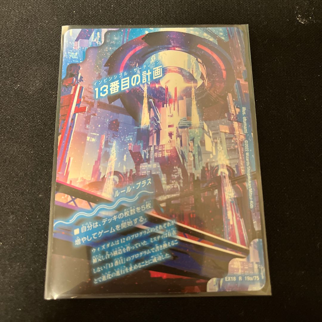 13th Plan｜Sapphire Misty R 19a/75｜19b/75