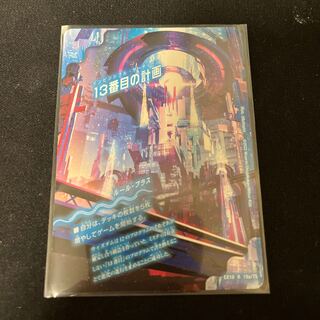 13番目の計画｜サファイア・ミスティ R 19a/75｜19b/75