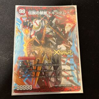 Forbidden -Sealed X-｜Legendary Forbidden Dokindam X KDL 66a/80 [2015]｜66b/80 [2015].