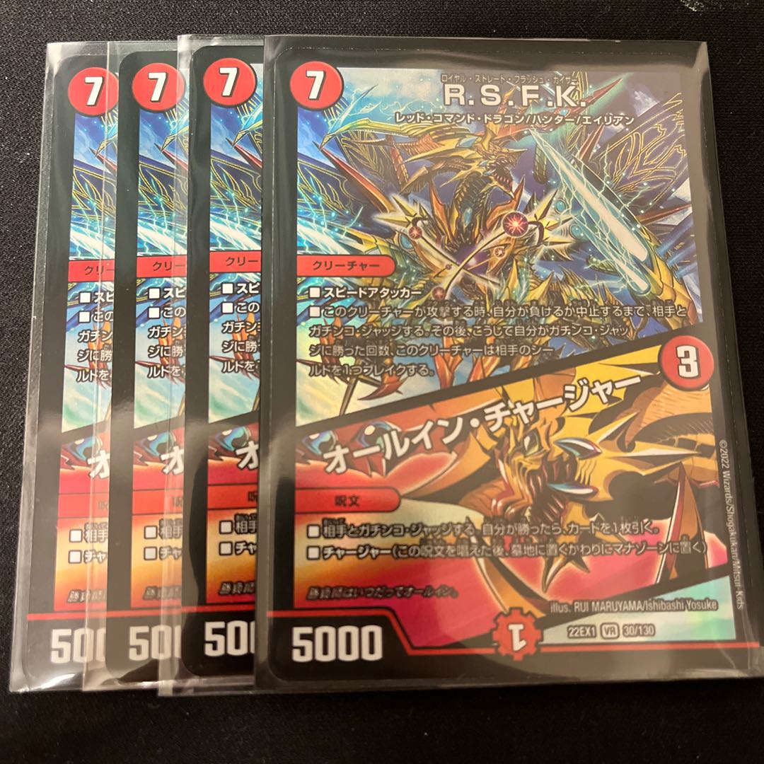 R.S.F.K.｜All-in Charger VR 30/130