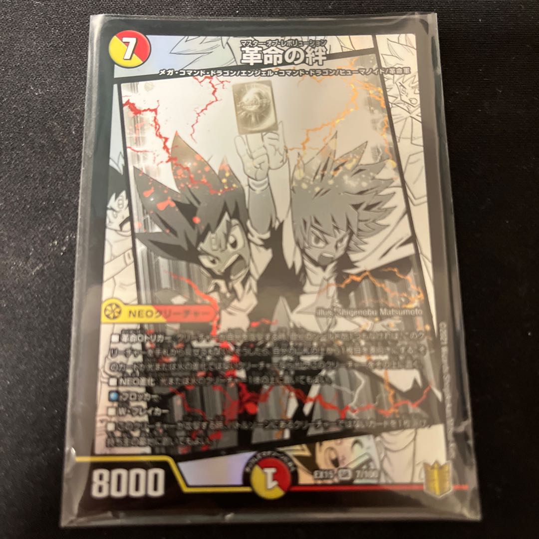 Bonds of Restructer Revolution SR 7/100