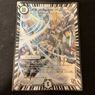 「修羅」の頂 VAN・ベートーベン SR S2/S2