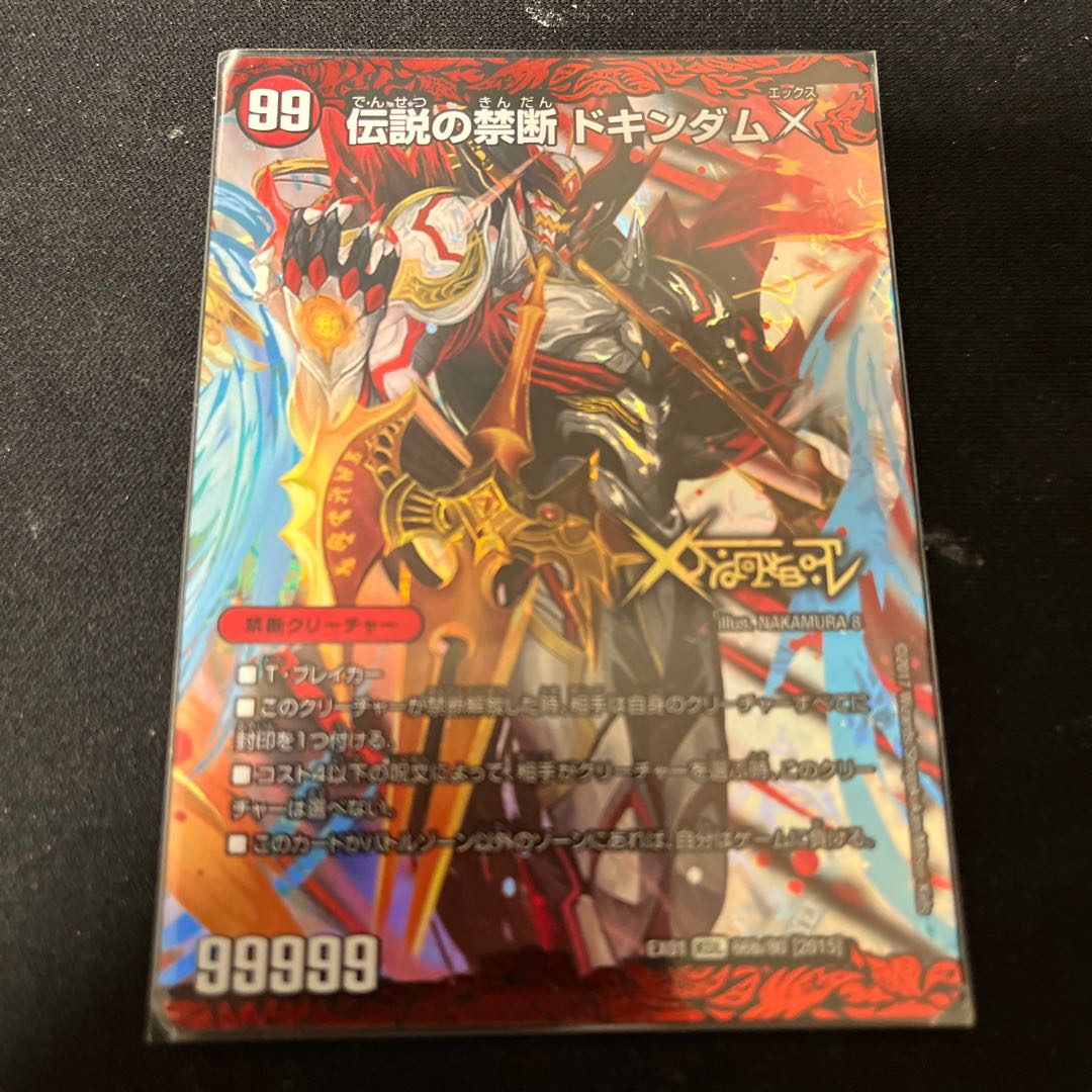 Forbidden -Sealed X-｜Legendary Forbidden Dokindam X KDL 66a/80 [2015]｜66b/80 [2015].