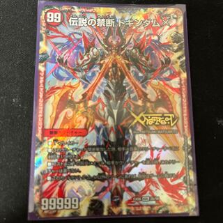 Forbidden -Sealed X-｜Legendary Forbidden Dokindam X KDL 2a/98｜2b/98