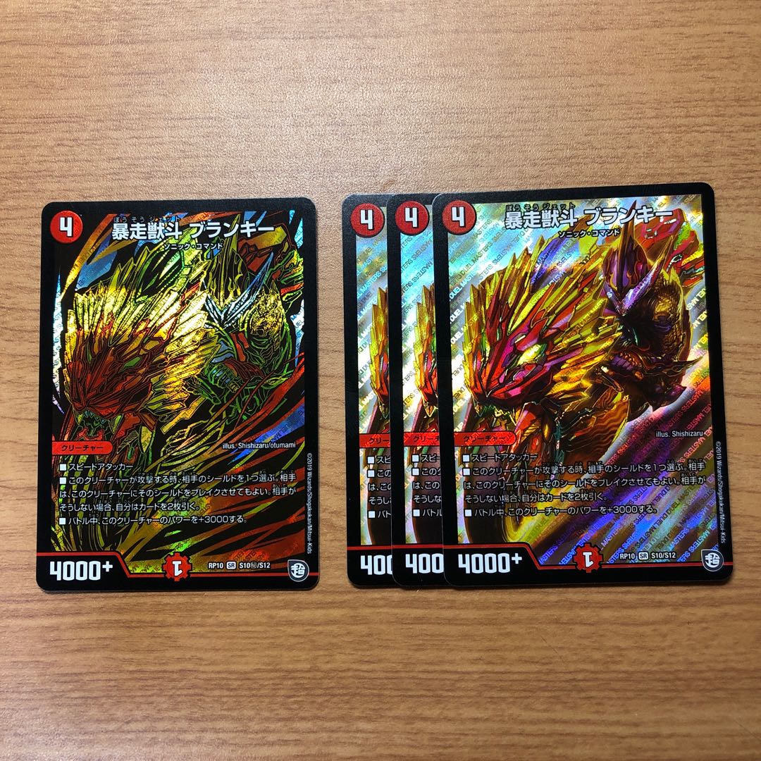 Runaway Beast Dou Blankey SR S10/S12