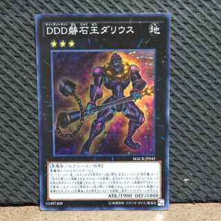 【ぽぽたん】遊戯王  -1669  DDD盤石王ダリウス  スーパー