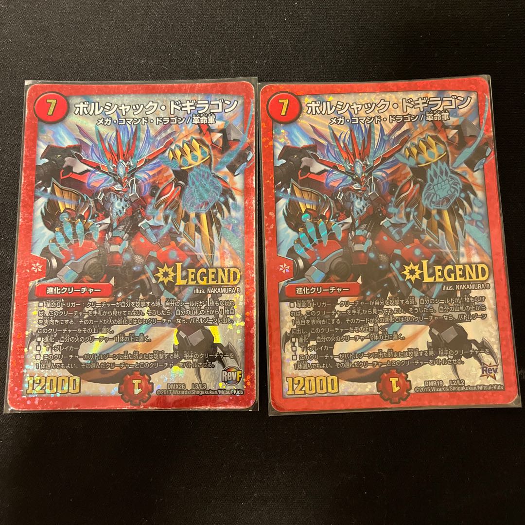 Borshak Dogiragon LEG L3/L3 1枚