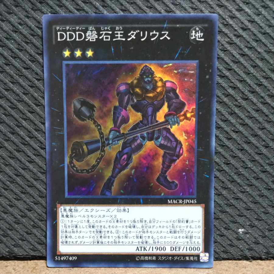 【ぽぽたん】遊戯王 -800 DDD盤石王ダリウス スーパー