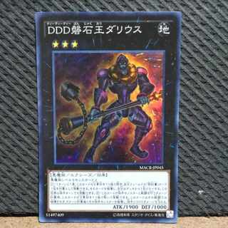 【ぽぽたん】遊戯王  -800  DDD盤石王ダリウス  スーパー