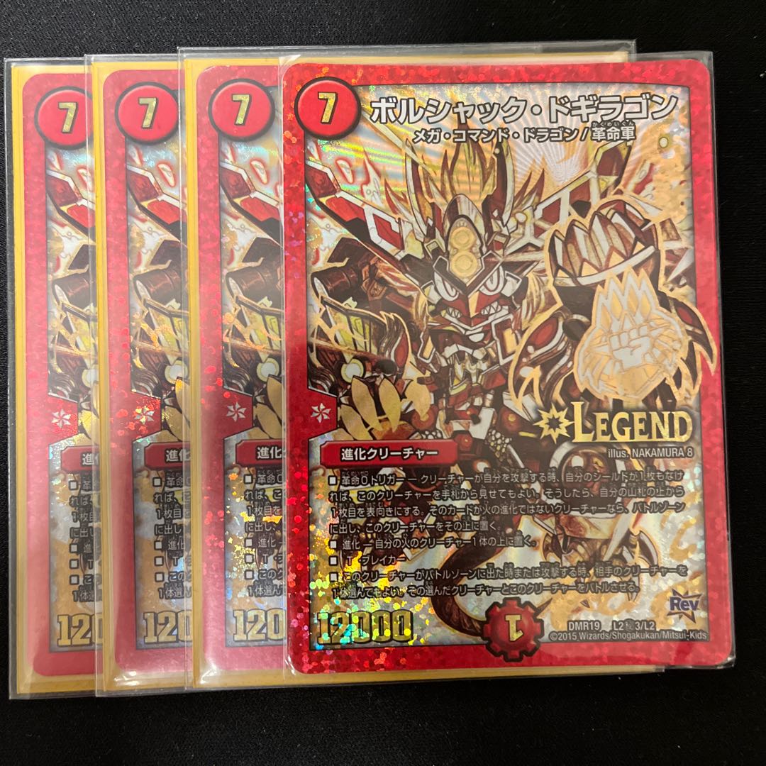 Borshak Dogyragon SE L2(Secret)3/L2