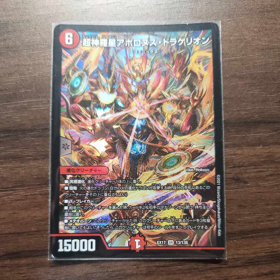 Psychic Shinra Star Apollonus Dragellion SR 13/138