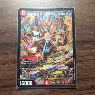 Psychic Shinra Star Apollonus Dragellion SR 13/138