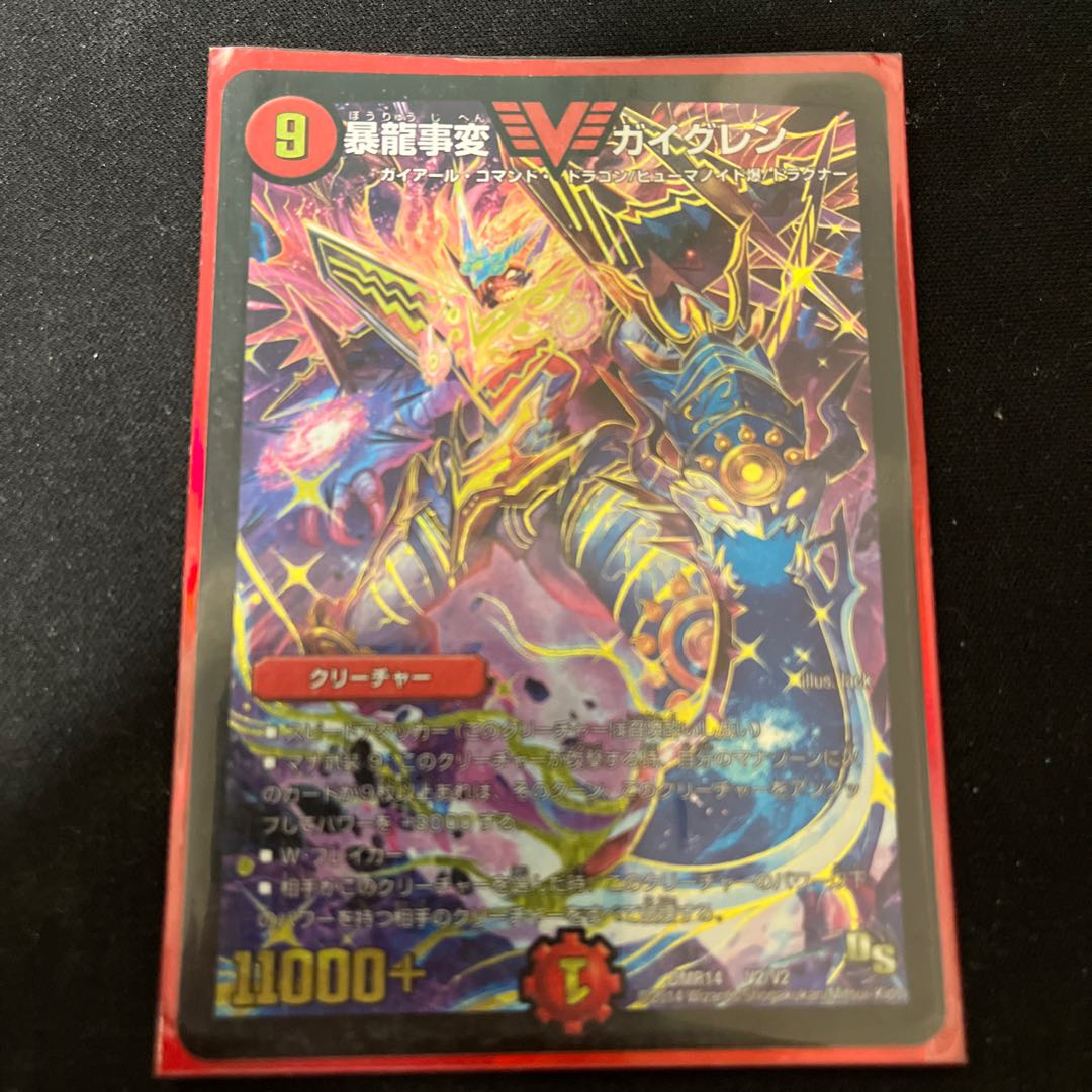 暴龍事変 ガイグレン VIC V2/V2