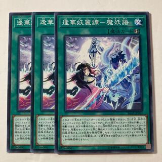 7400 逢華妖麗譚-魔妖語 ノーマル JP063