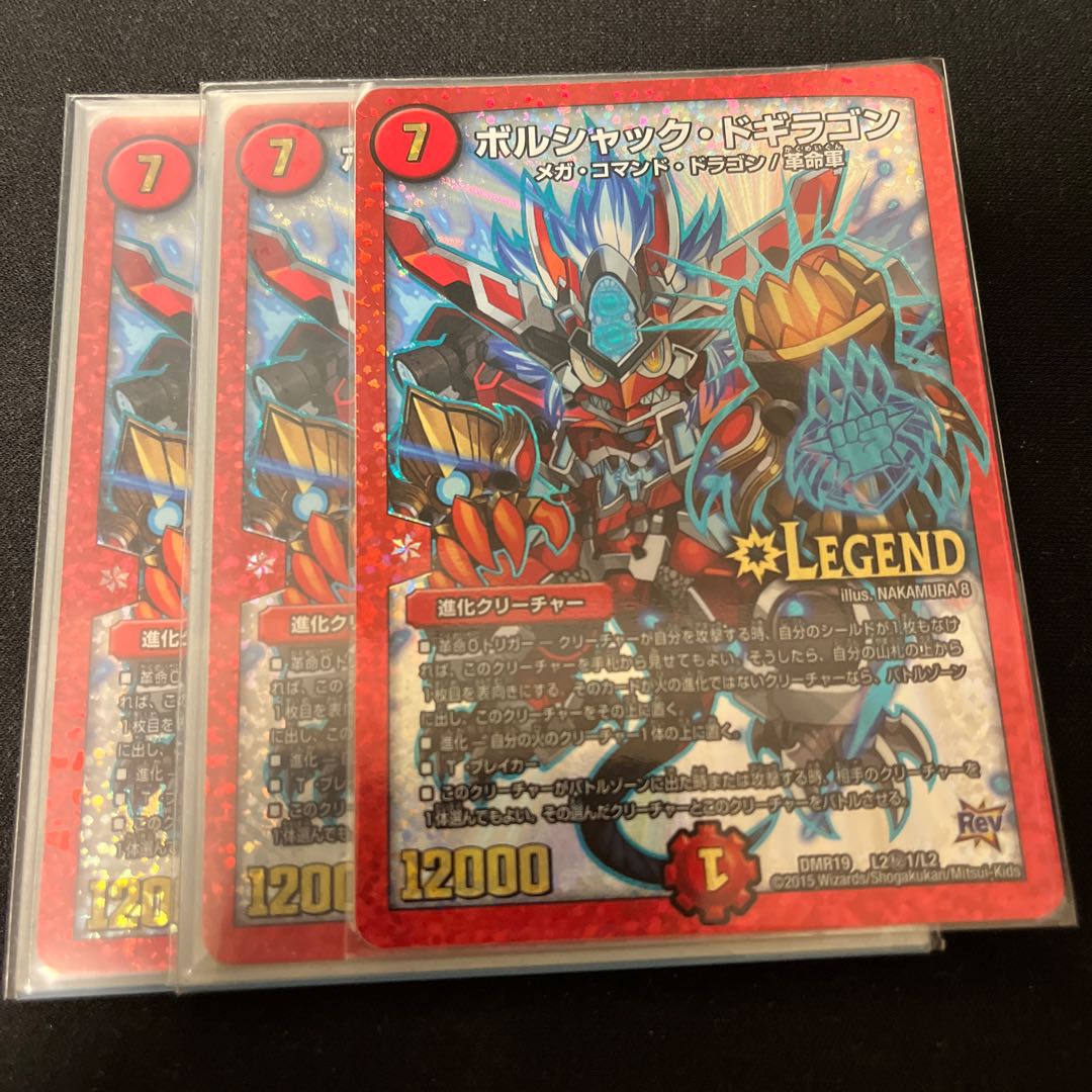 Borshak Dogyragon SE L2(Secret)1/L2