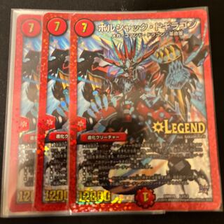 ボルシャック・ドギラゴン LEG L2/L2