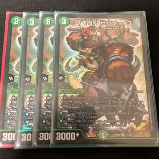 Class S Primitive Sunmax SR 12/98