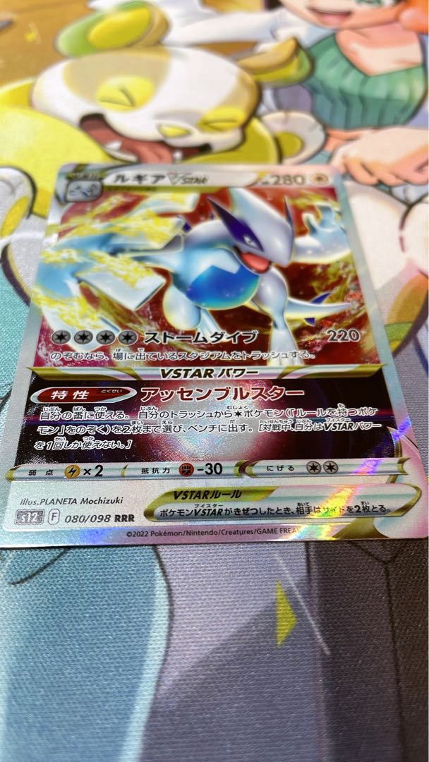 LugiaVSTAR RRR 080/098 1枚