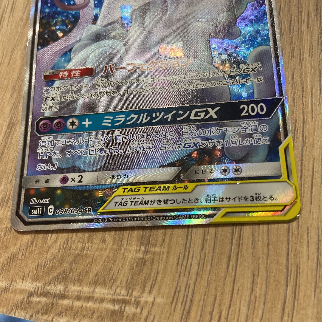 Used Pokémon cards Mewtwo & MewGX SA Pokémon card game