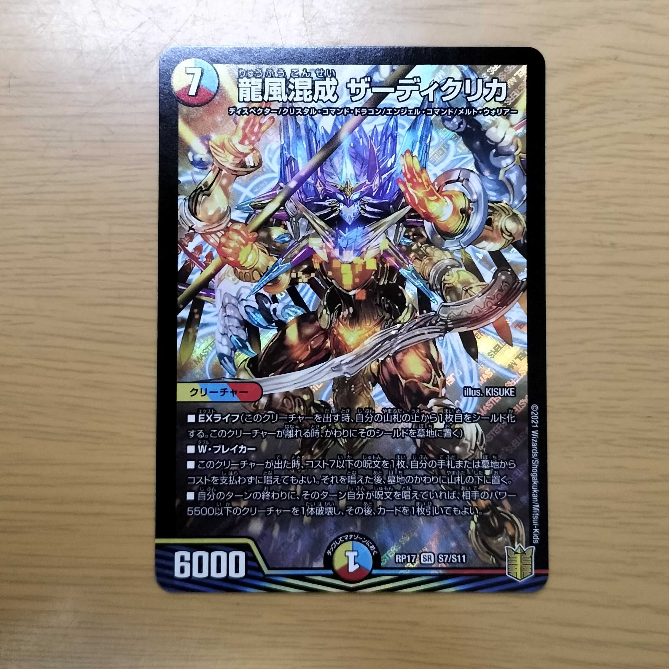 Dragon Wind Mixing Zadikurika SR S7/S11 DMRP-17 Wang Laihen Wang Xing Legend Psychic Movement