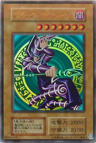 遊戯王 - ブラックマジシャン　復刻版　極美品 ブラックマジシャン復刻版【ランクA】ウルトラの通販 遊戯王 NYK