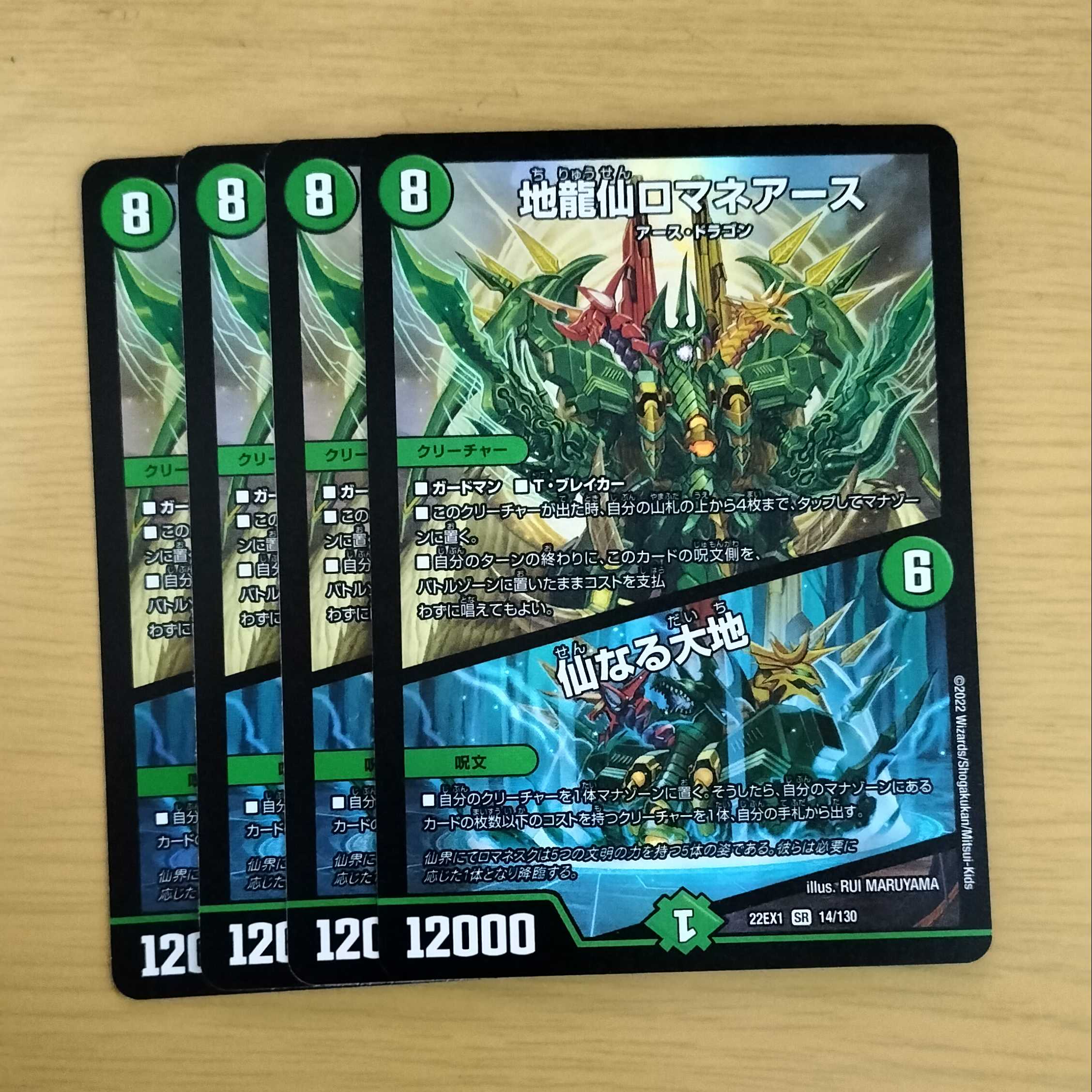 Earth Dragon Sen Romane Earth|Senaru Daichi SR 14/130 DM22-EX1 Golden Strategy! DUKE KING MAX 2022