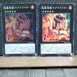 【ぽぽたん】遊戯王  2407  超量機獣マグナライガー スーパー  2枚