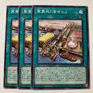 軍貫処『海せん』 $908