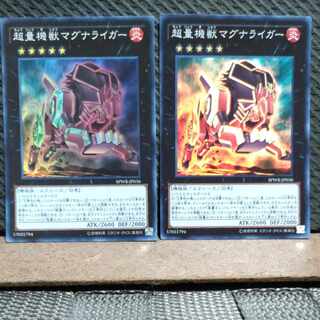 【ぽぽたん】遊戯王  10136  超量機獣マグナライガー スーパー   2枚
