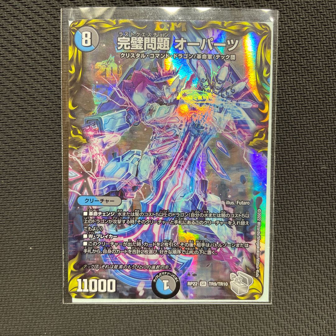 Perfect Problem Opart (20th Silver Treasure) SR TR9/10