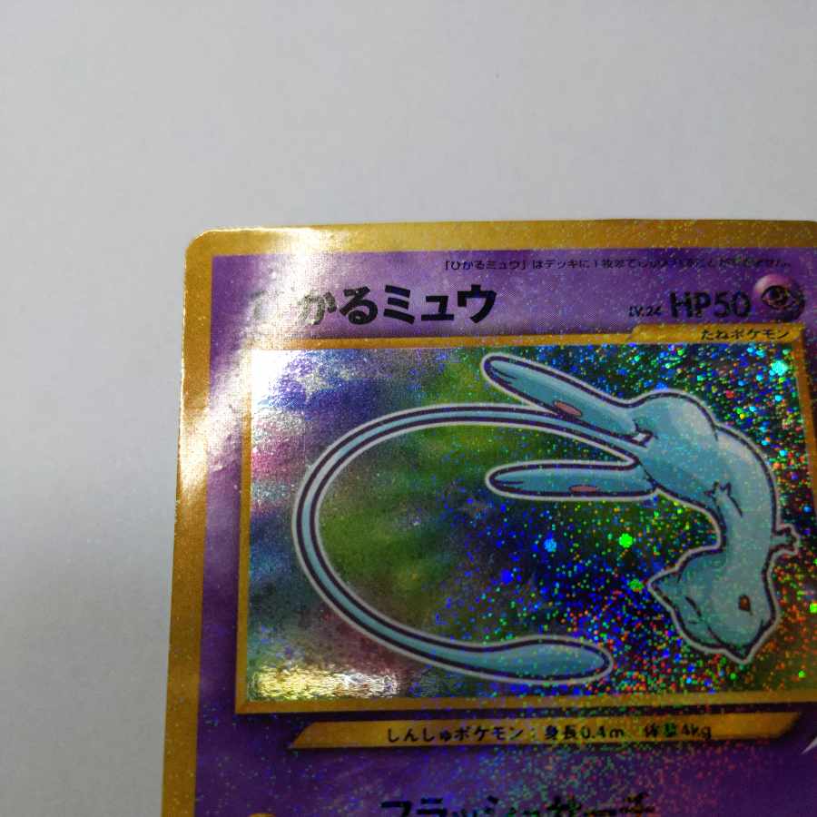 Hikaru Mew Old Back EX