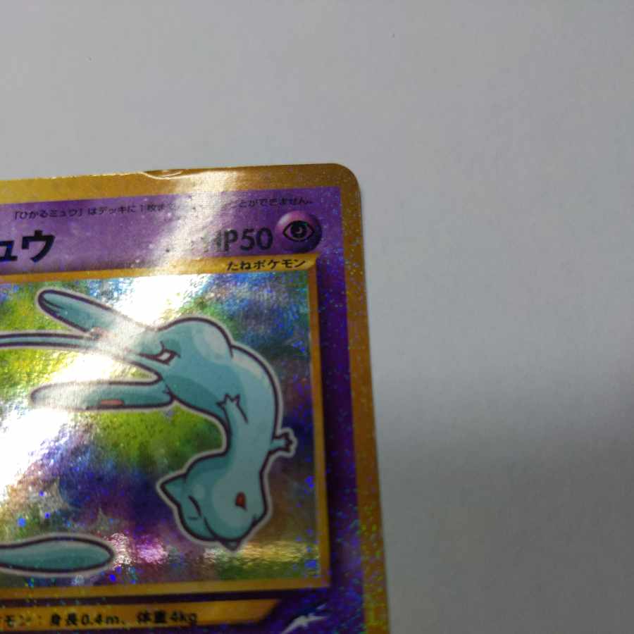 Hikaru Mew Old Back EX