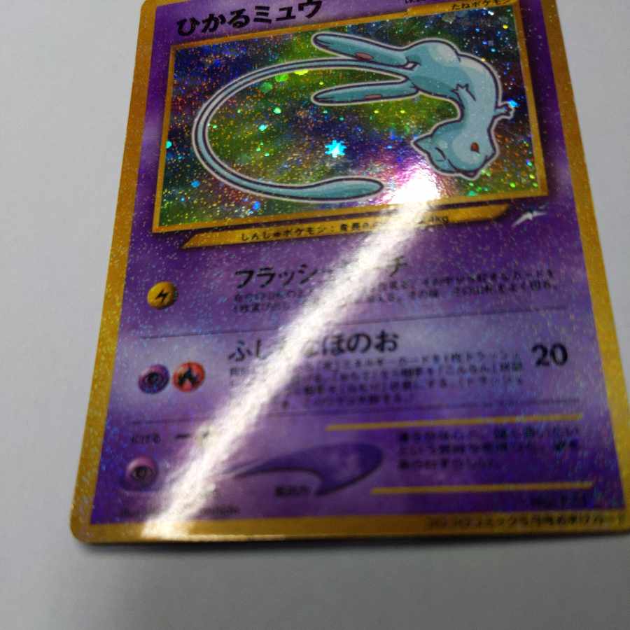 Hikaru Mew Old Back EX