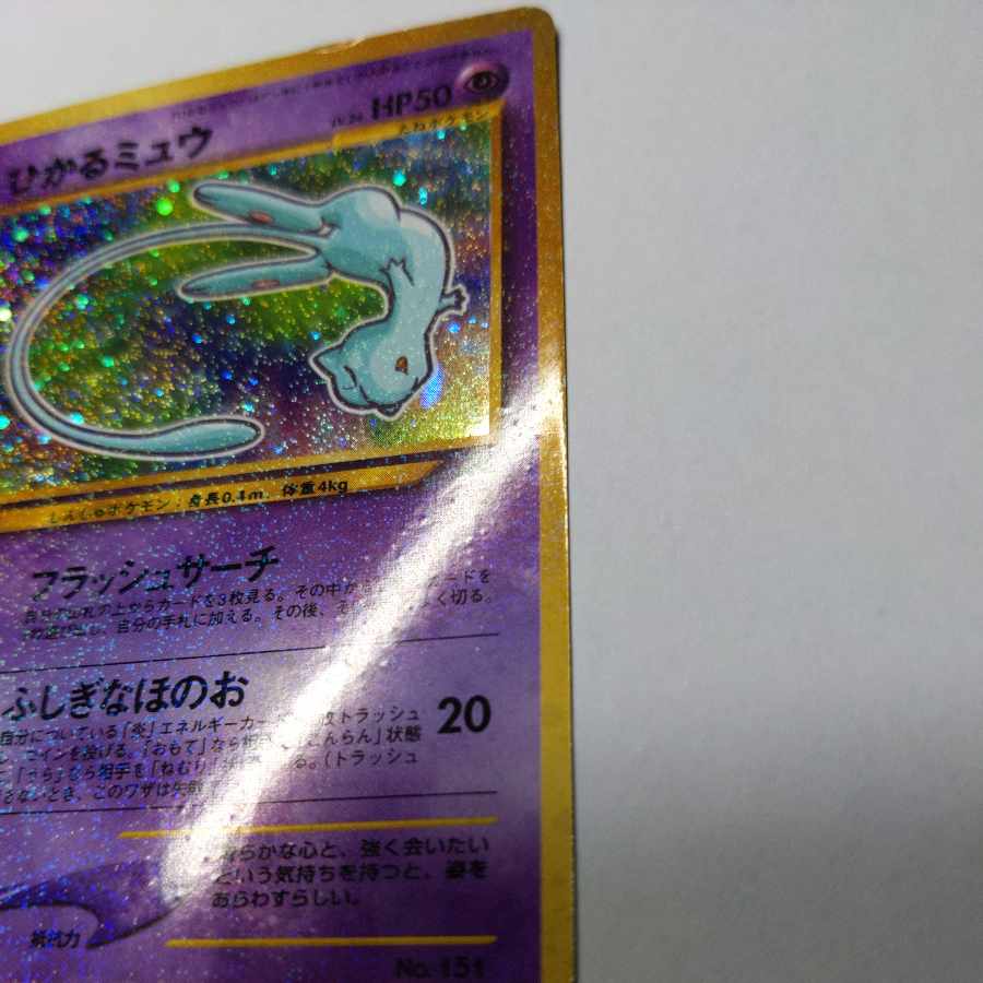 Hikaru Mew Old Back EX