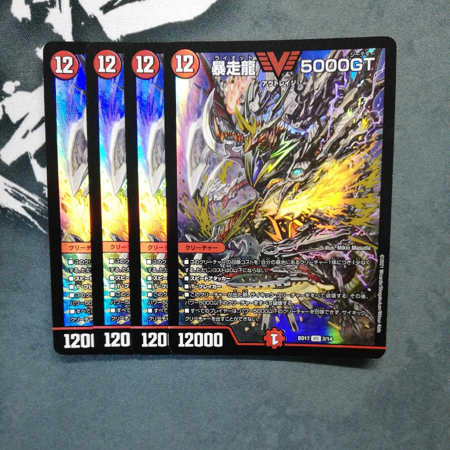 Runaway Dragon 5000GT VIC 3/14 x 4