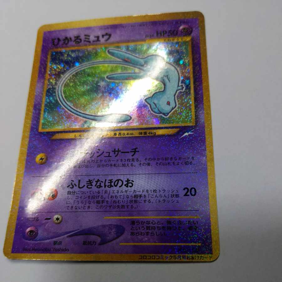 Hikaru Mew Old Back NM- 5