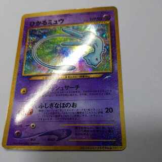 Hikaru Mew Old Back NM- 5