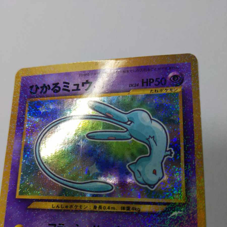 Hikaru Mew Old Back NM- 5