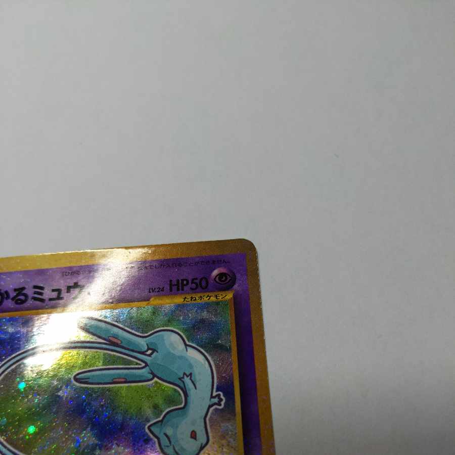 Hikaru Mew Old Back NM- 5