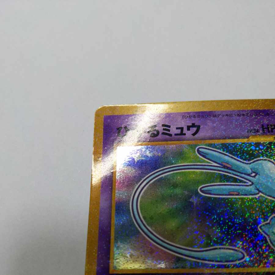 Hikaru Mew Old Back NM- 5